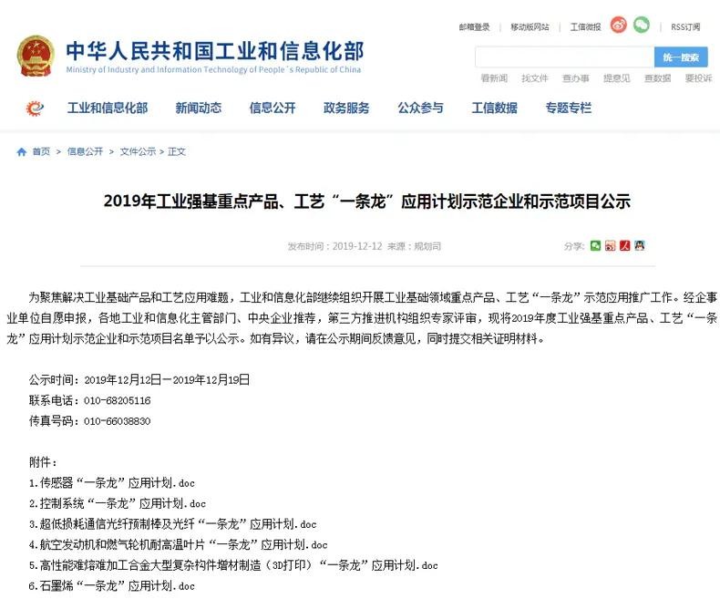 熱烈祝賀米朗公司被評(píng)選為工信部2019年度工業(yè)強(qiáng)基重點(diǎn)產(chǎn)品、工藝“一條龍”應(yīng)用計(jì)劃示范企業(yè)
