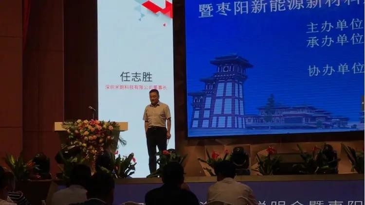 米朗公司董事長任志勝先生參會并致辭，襄陽（深圳）投資環(huán)境說明會暨棗陽優(yōu)異裝備制造業(yè)在深圳舉行推介會