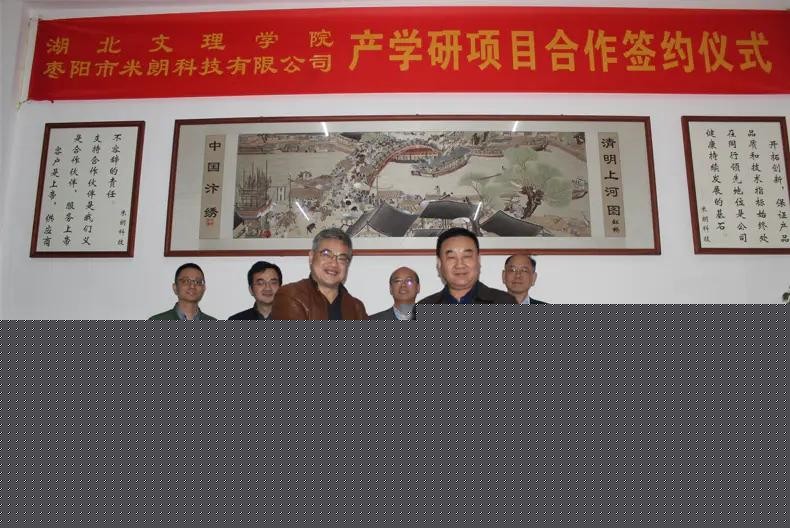 米朗科技與湖北文理學(xué)院的產(chǎn)學(xué)研項(xiàng)目合作簽約儀式