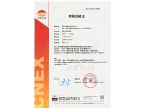 <b>直線位移傳感器(本安型)防爆證書(shū)</b>