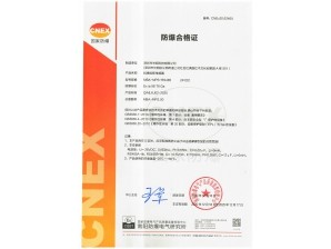 <b>本安型拉繩/拉線位移傳感器證書（數(shù)字信號(hào)輸出）</b>