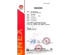 <b>絕 對(duì)值防水防爆型角度傳感器證書</b>