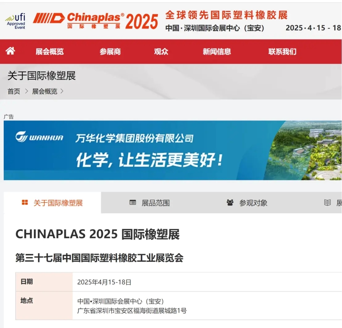 MIRAN米朗科技展會(huì)邀請(qǐng)：CHINAPLAS 2025 國(guó)際橡塑展
