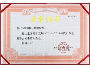 <b>守合同重信用榮譽(yù)證書（湖北省市場監(jiān)督管理局）</b>